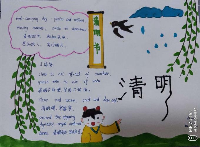 英语 话 清明 记泰西实验学校四年级级部学生清明节手抄报汇报展览