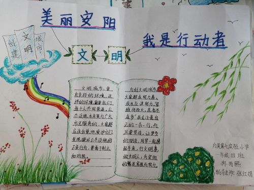 美丽安阳 我是行动者 内黄县第七实验小学一 4 班 手抄报