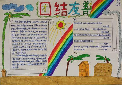 初一关于团结的手抄报 民族团结的手抄报