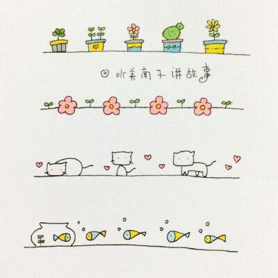 手抄报分割线简笔画可爱 手抄报分割线简笔画可爱