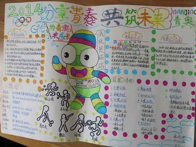 用奋斗为青春喝彩手抄报为祖国喝彩手抄报