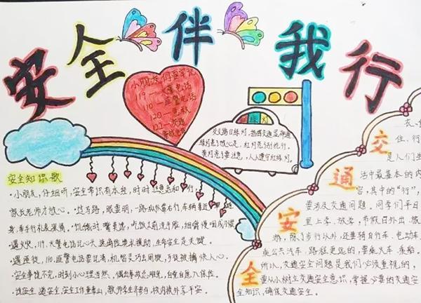 安全伴我行小学生拒乘黑车手抄报