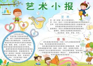 世界最难的艺术节手抄报艺术节手抄报