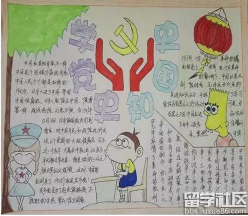 关于党史国史新中国史手抄报历史手抄报 关于党史国史新中国史手抄报历史手抄报