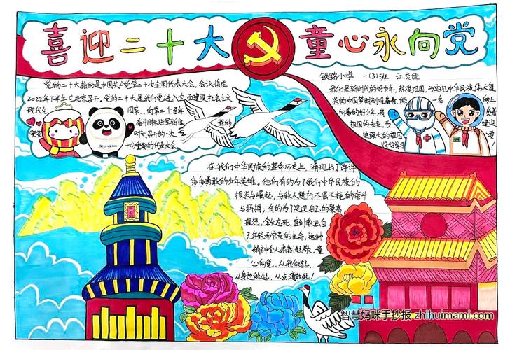 喜迎二十大 童心永向党 主题手抄报一等奖 8张 -图3