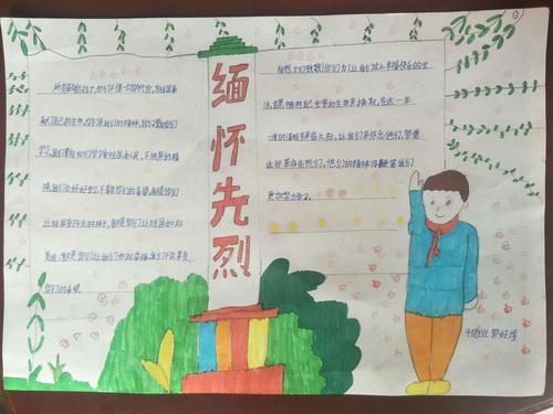 又是一年清明节我将以手抄报缅怀祭英烈