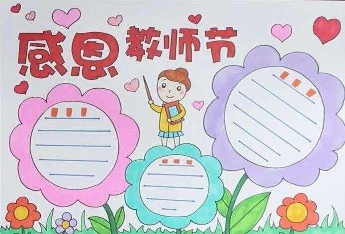 彩色卡纸教师节手抄报文具简笔画