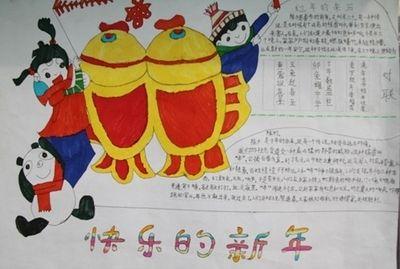 小学生寒假新年手抄报小学生新年手抄报