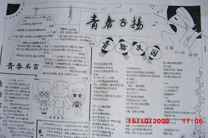 的青春手抄报图片设计我们的青春手抄报图片迈开青春第一步的手抄报 的青春手抄报图片设计我们的青春手抄报图片迈开青春第一步的手抄报