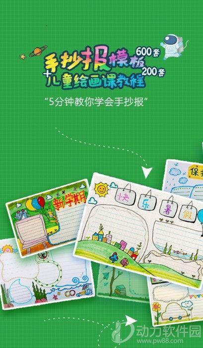 手抄报模板app下载-手抄报模板软件 v1.0 - 动力软件园