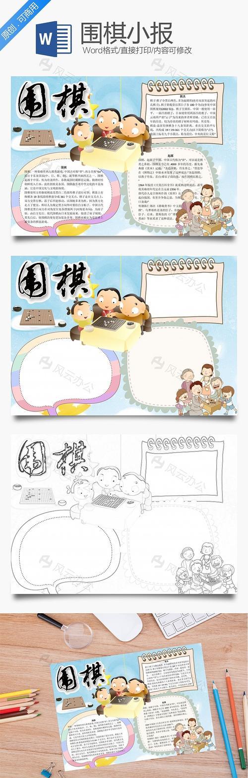 一年级关于围棋的手抄报 一年级的手抄报