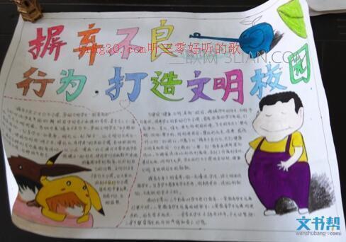 太原小学三清五治手抄报小学三年级手抄报