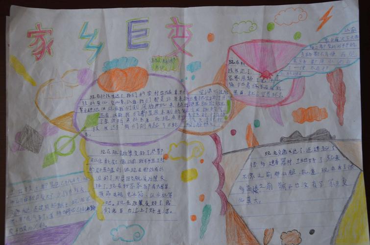 2024年天水市秦州区关子镇中心小学 我眼中的家乡变化 手抄报作品展示