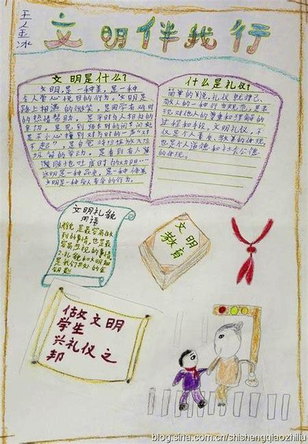 文明礼仪竖版的手抄报 文明礼仪手抄报