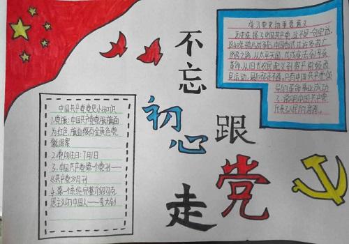 商丘市锦绣路小学举行不忘初心童心向党主题手抄报评比活动