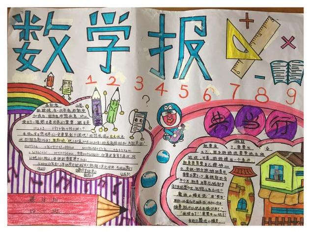 图文并茂的数学手抄报涌现出许多优秀作品内容包括有中外数学多彩图文