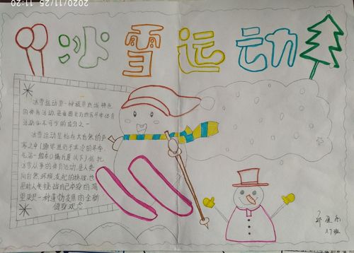 一中附中冰雪运动知识进校园手抄报活动