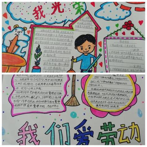 我是爱劳动的好孩子手抄报爱劳动的手抄报