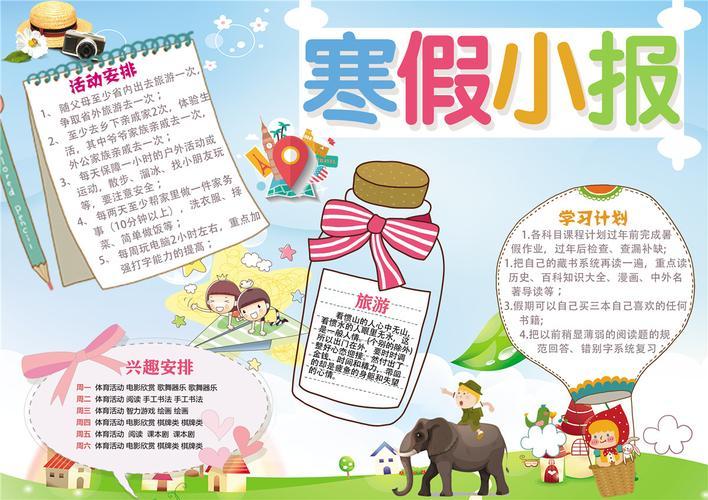 2024寒假生活手抄报 寒假生活手抄报简单又漂亮20242024年快乐寒假手