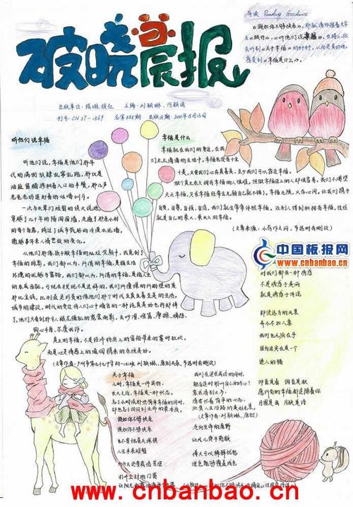 幸福生活手抄报破晓晨报