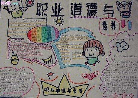 职业道德小学生手抄报小学生手抄报