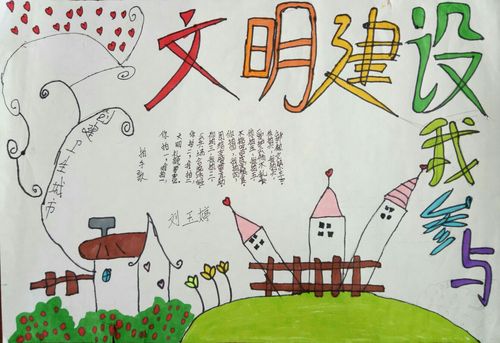 汉墩小学团结奋进五年级 创建文明城 你我共同行 手抄报展