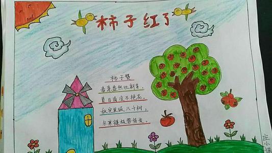 以柿子为主题的手抄报 安全主题手抄报