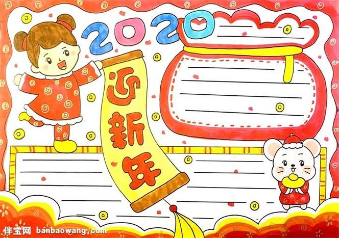 a三纸画迎新手抄报迎新年手抄报