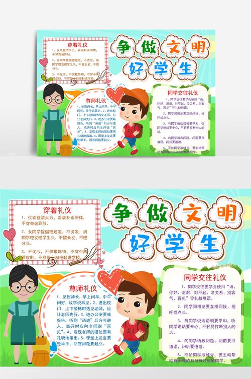 好学生的手抄报 学生手抄报