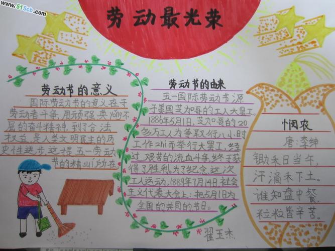 劳动最光荣2年手抄报 劳动最光荣2年手抄报