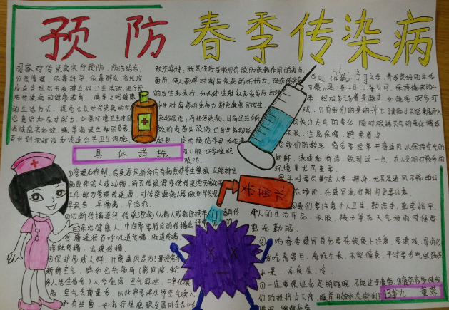 四年级疾病防控手抄报简单