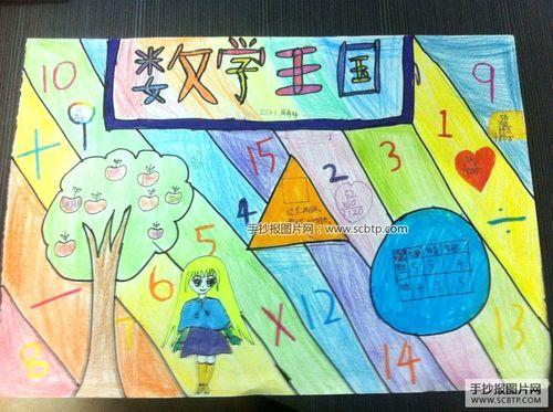 手抄报模板三四年级a3a48k小报半成品儿童绘画我爱数学小学生快乐学习 手抄报模板三四年级a3a48k小报半成品儿童绘画我爱数学小学生快乐学习