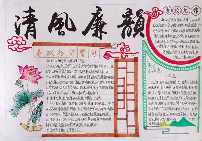 清风沐校园廉韵润人心的手抄报关于冰心的手抄报-下城廉韵的手抄报