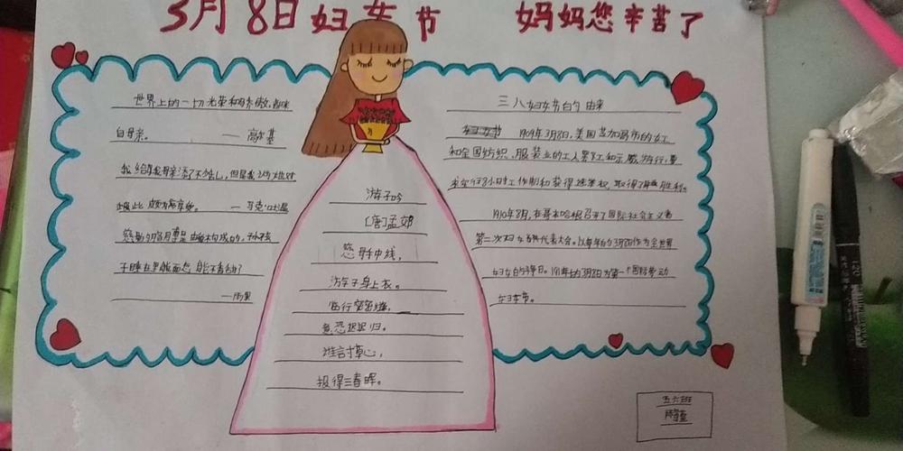 德威书院五六班 感恩母亲 三八妇女节制作爱心手抄报