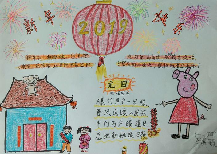 宇航小学一年级二班 中国年 中国情 手抄报闪亮展示