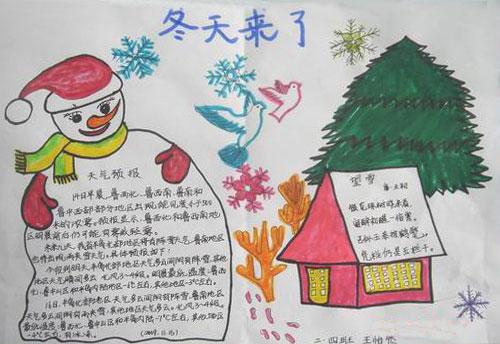 下雪了小学生手抄报