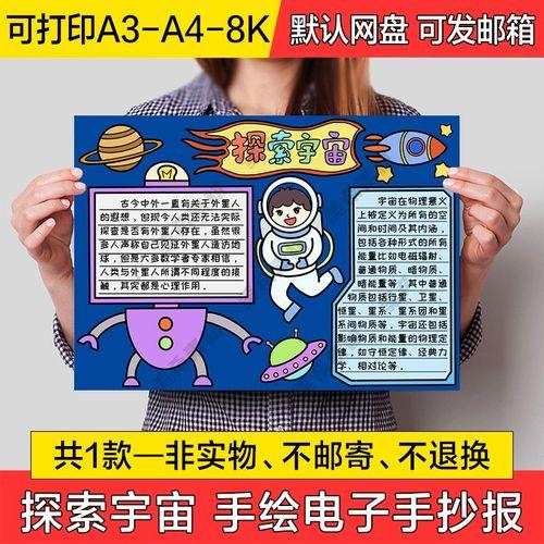 关于宇宙奥秘手抄报手抄报模板大全