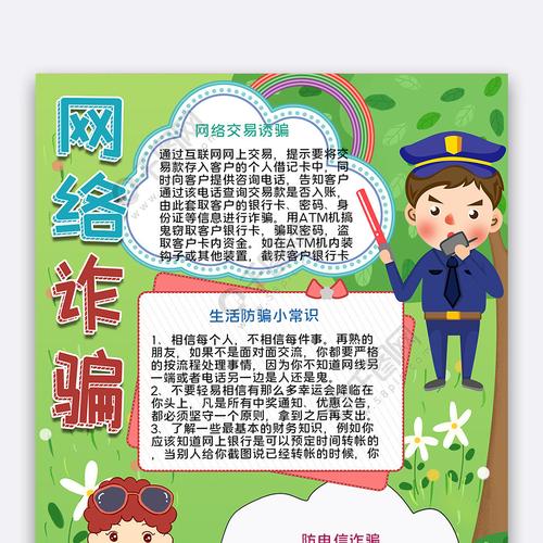 简约网络诈骗手抄报