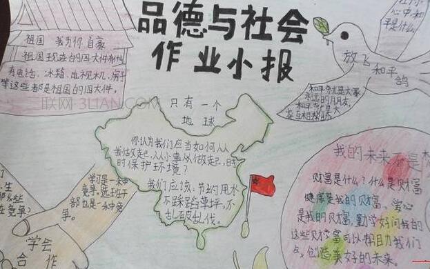 四年级品德与社会手抄报 四年级品德与社会手抄报
