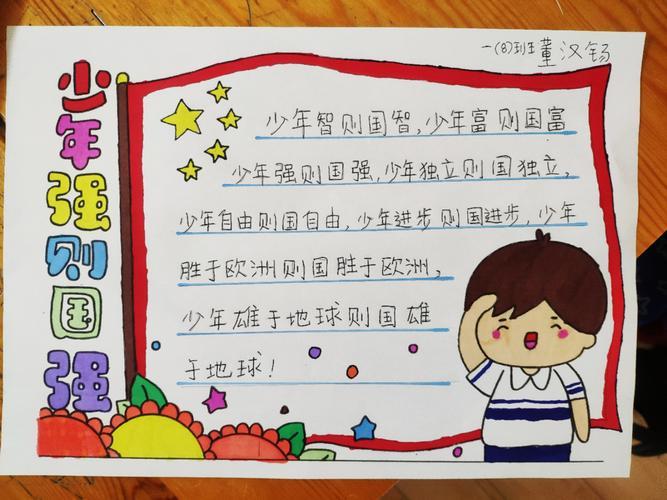 少年强一年级手抄报一年级手抄报 少年强一年级手抄报一年级手抄报