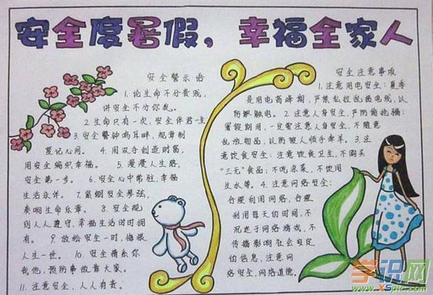 安全我知道亳州学院实验小学三年级手抄报大赛儿童寒假期安全手抄报