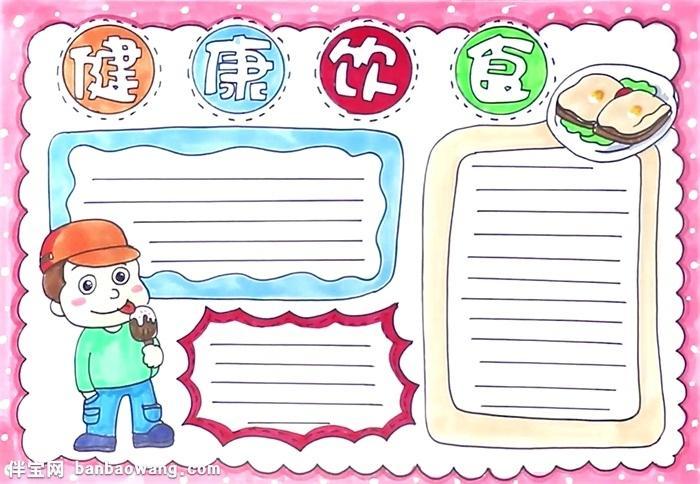 如何画手绘菜谱手抄报如何画手抄报 如何画手绘菜谱手抄报如何画手抄报
