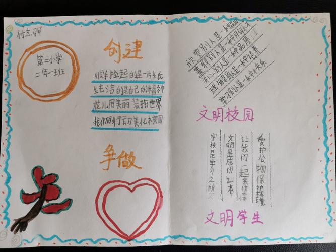 二连市第二小学二年一班创建文明校园手抄报