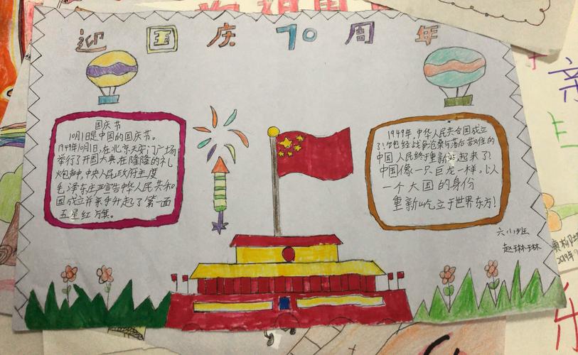 进贤县青岚学校开展 庆祝新中国成立七十周年 手抄报大赛活动