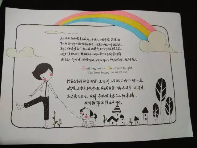 心理手抄报大赛投票心的生活由你决定