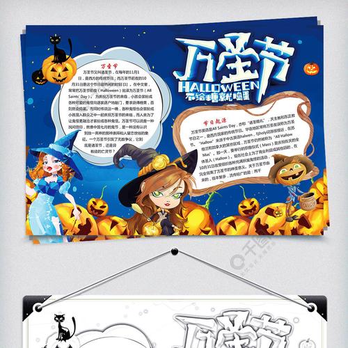 万圣节手抄报万圣节小报模板