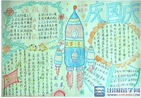 四年级有关国庆节的手抄报