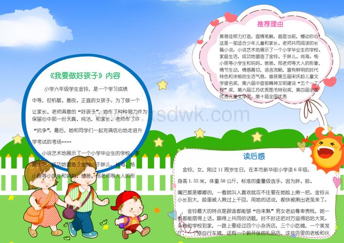 我要做好孩子小报读书手抄报阅读电子a4手抄报docx