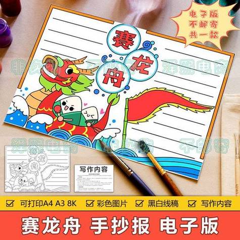 龙舟吃粽子习俗手抄报端午节小报手抄报图片简单可爱小孩子端午节手