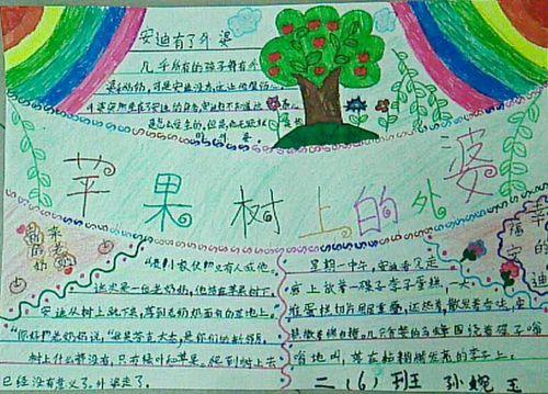 苹果树上的外婆推荐卡手抄报 读书卡手抄报
